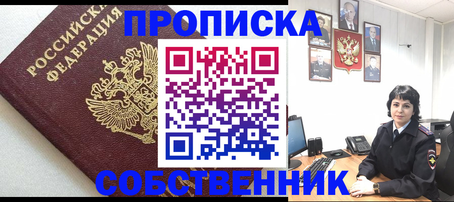 прописка в Карачаевске