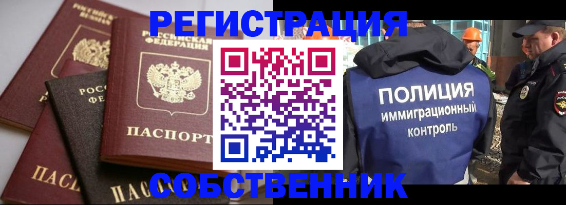 прописка для работы в Карачаевске
